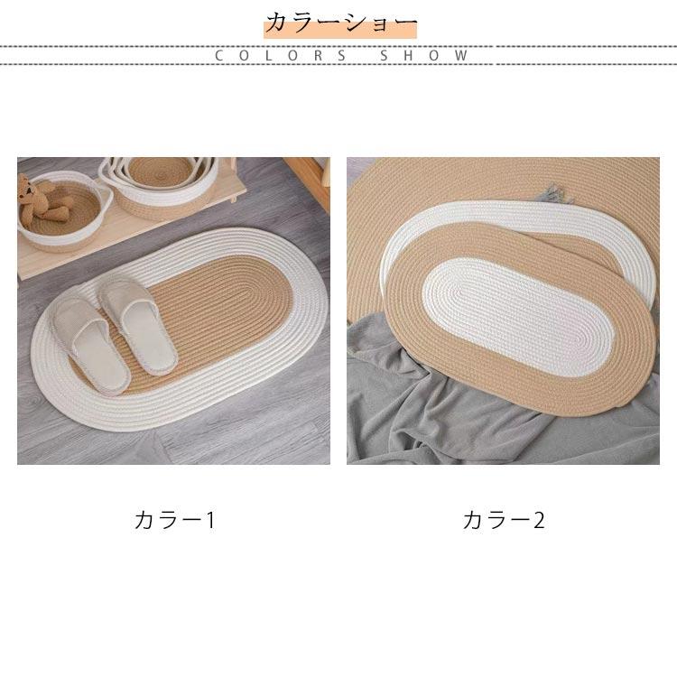 玄関マット ラグマット 楕円型 マット 68ｘ45cm おしゃれ 編み 室内 ドアマット 泥落としマット カーペット 西海岸風 インテリア シンプル |  | 06