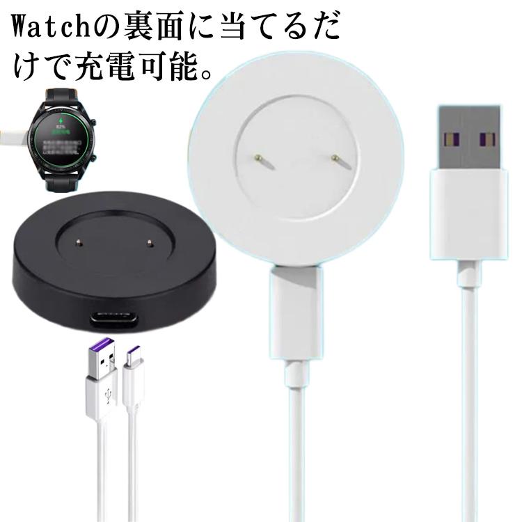 送料無料】ファーウェイ Huawei WATCH用 USB充電ケーブル 充電端子