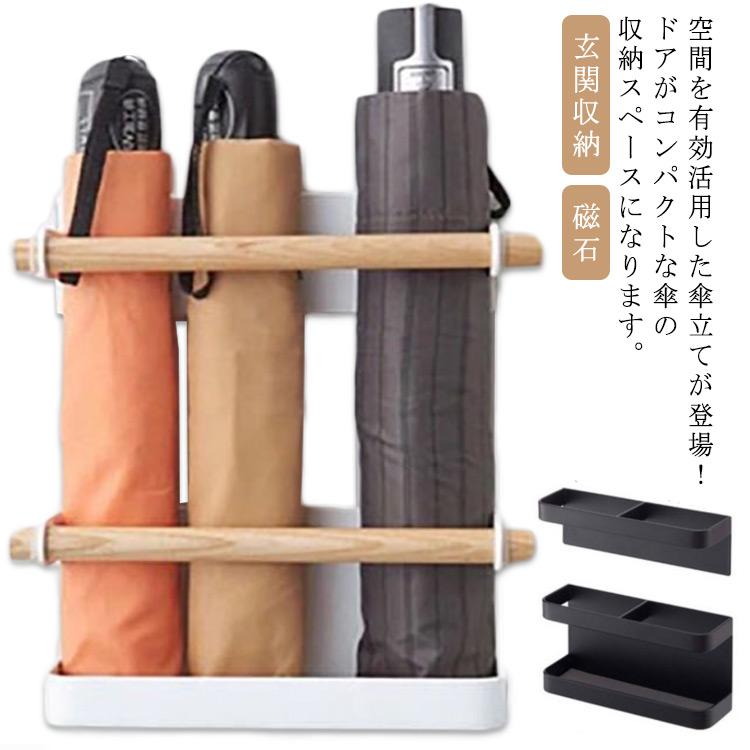 玄関収納 傘立て アンブレラホルダー 磁石 マグネット かさたて 傘入れ 傘置き 傘スタンド 傘ホルダー 玄関収納 スリム 北欧 傘タテ 壁 傘 スタ | 