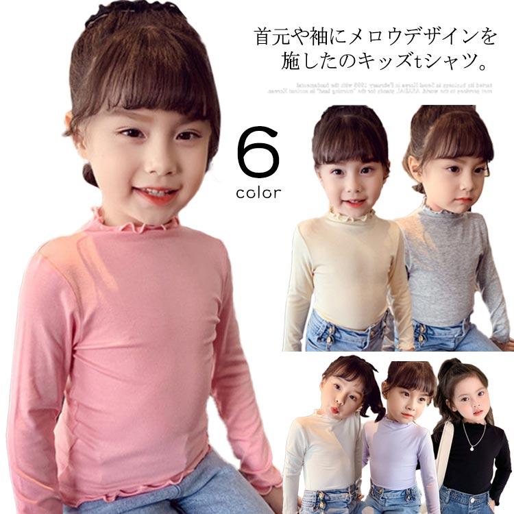 【送料無料】キッズ tシャツ 女の子 長袖 タートルネック 子供服 フリル ロンt 肌着 ハイネック インナー トップス ガールズ 無地 シンプル お | 