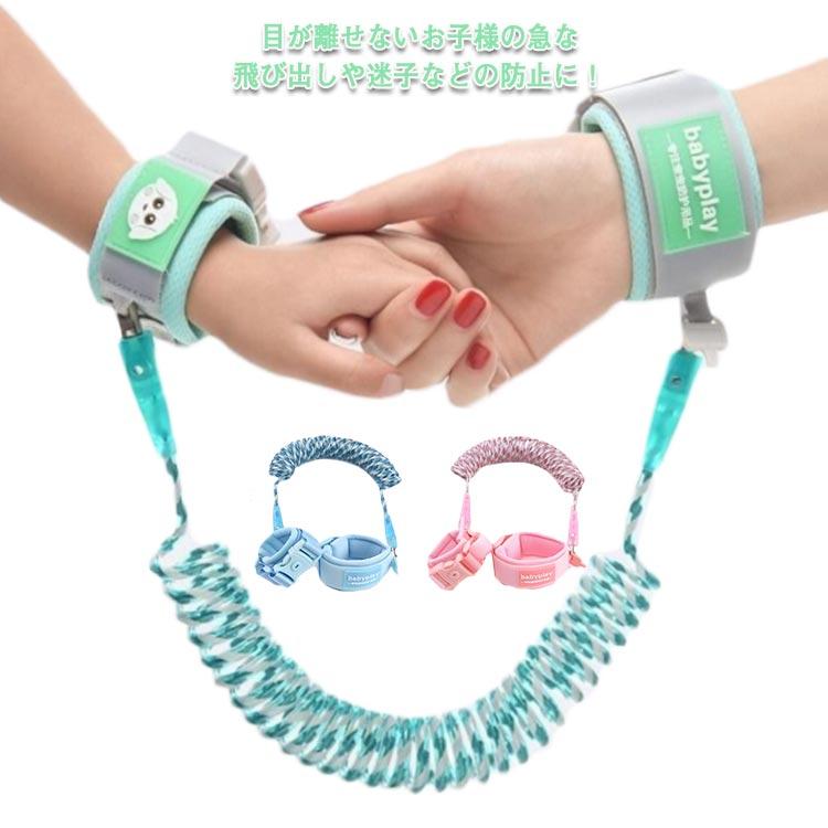 送料無料 迷子防止ひも リストバンド 迷子防止リング 迷子紐 ハンドベルト 子ども ハーネス 迷子対策 ロープ 手つなぎ補助帯 伸縮 長さ調整 150 | 