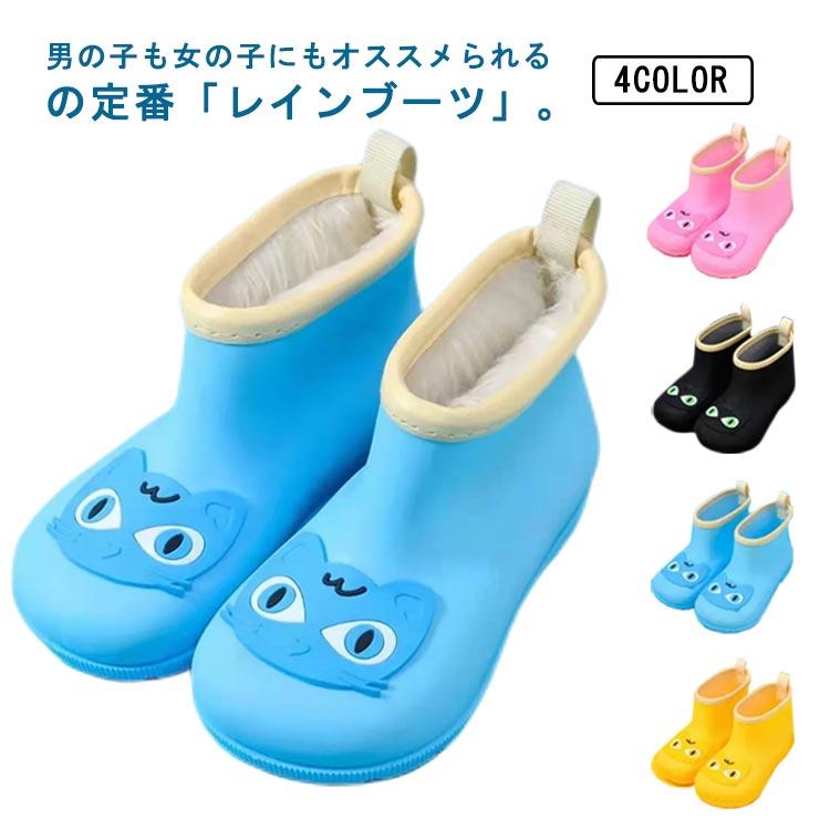 レインブーツ キッズ レインシューズ 雨靴 子供靴 長靴 ながぐつ ねこ アニマル 動物 猫 男の子 女の子 アウトドア キャンプ ショート丈 裏毛 | 