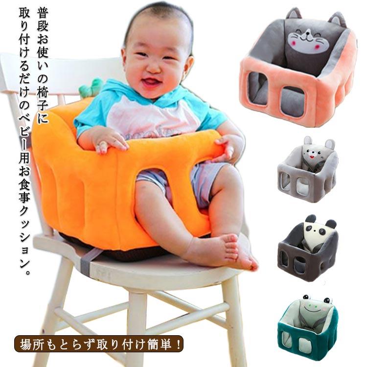 お食事クッション 子供 椅子 クッション ベビーチェア ソファチェア 高