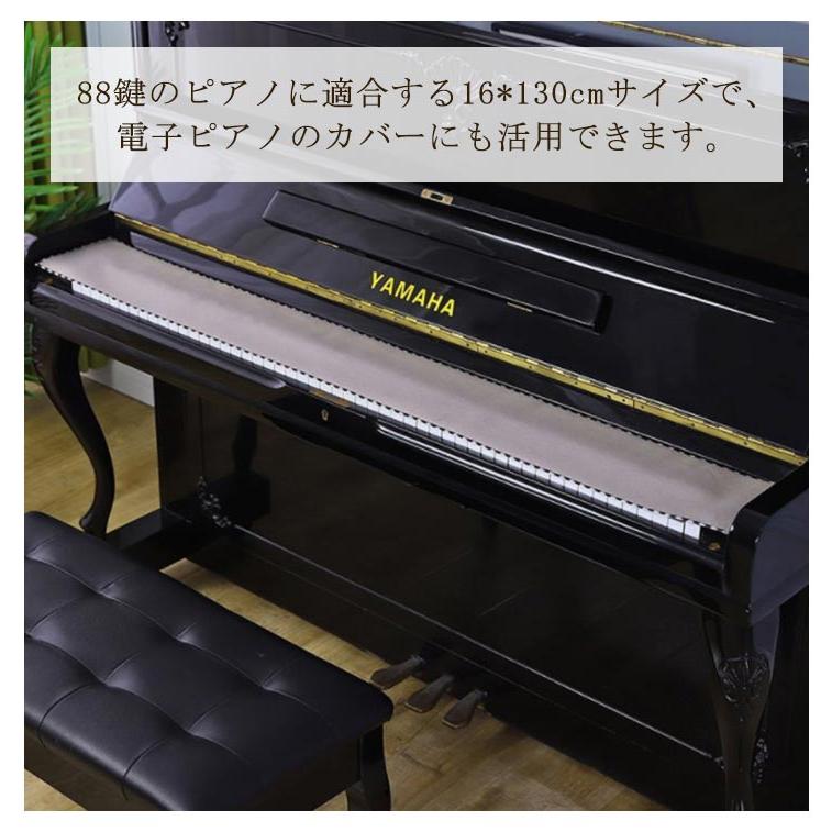 鍵盤カバー ピアノ用 キーカバー 鍵盤カバー 88鍵用 16*130cm ホコリカバーピアノカバー デジタル 電子ピアノカバー ピアノ掛け 通気性 乾 |  | 08