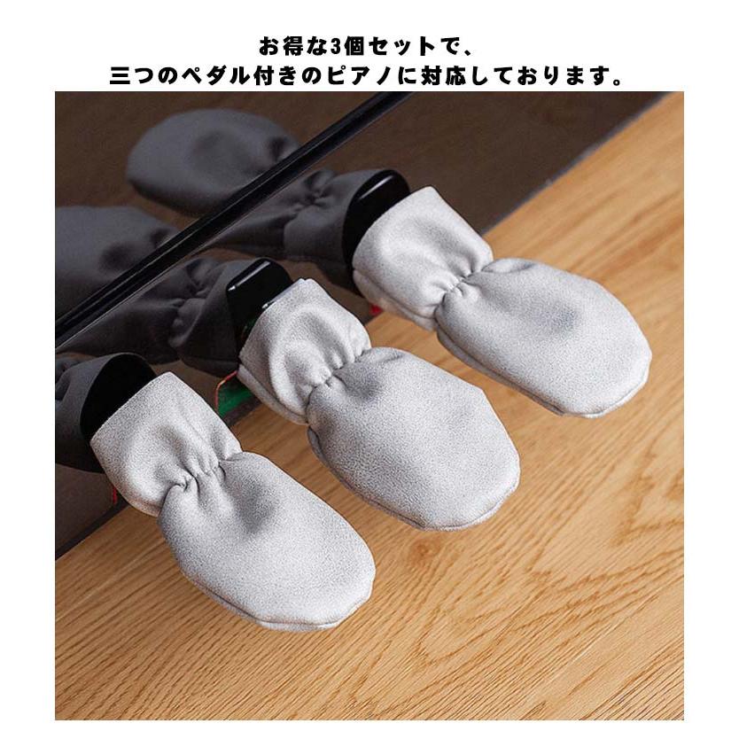 【送料無料】ピアノペダルカバー 3個セット ダンパーペダル ピアノカバー ペダル ピアノ キーボード 電子ピアノ フットペダル ホコリカバー 防塵カバ |  | 09