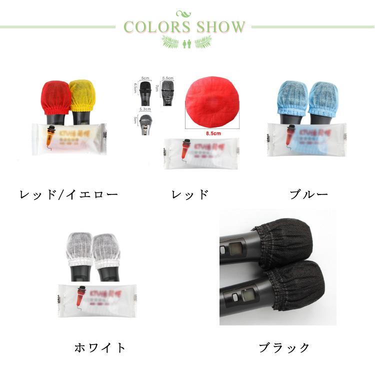 【送料無料】マイクカバー 使い捨て マイク カバー カラオケ 不織布 100個セット マイクロフォン カバー 雑音防止 衛生的 使い捨て 抗菌 飛沫防 |  | 06