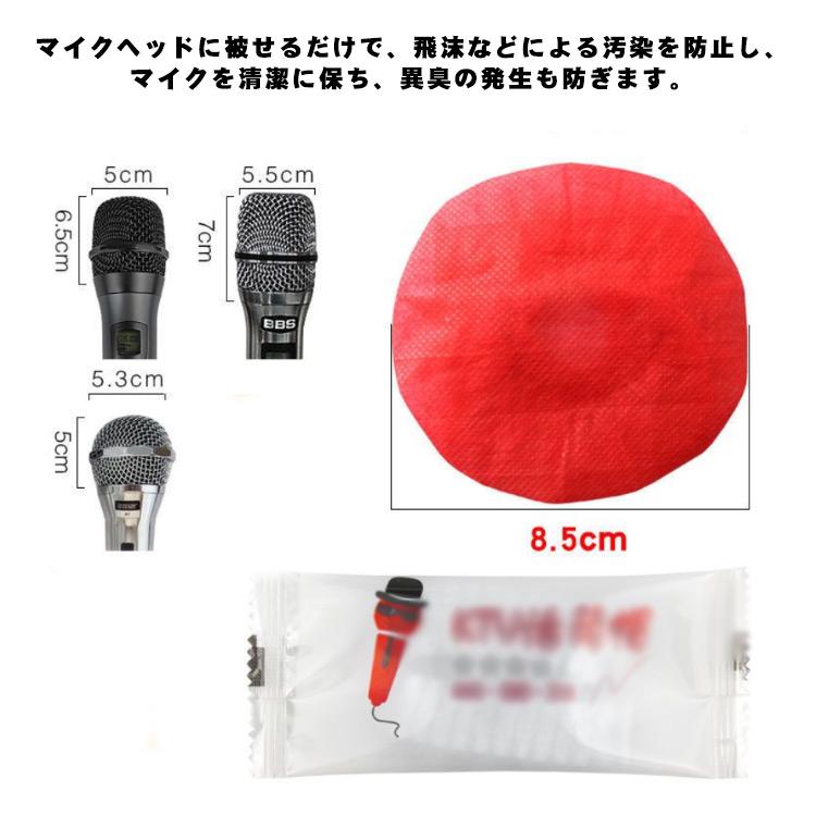 【送料無料】マイクカバー 使い捨て マイク カバー カラオケ 不織布 100個セット マイクロフォン カバー 雑音防止 衛生的 使い捨て 抗菌 飛沫防 |  | 09