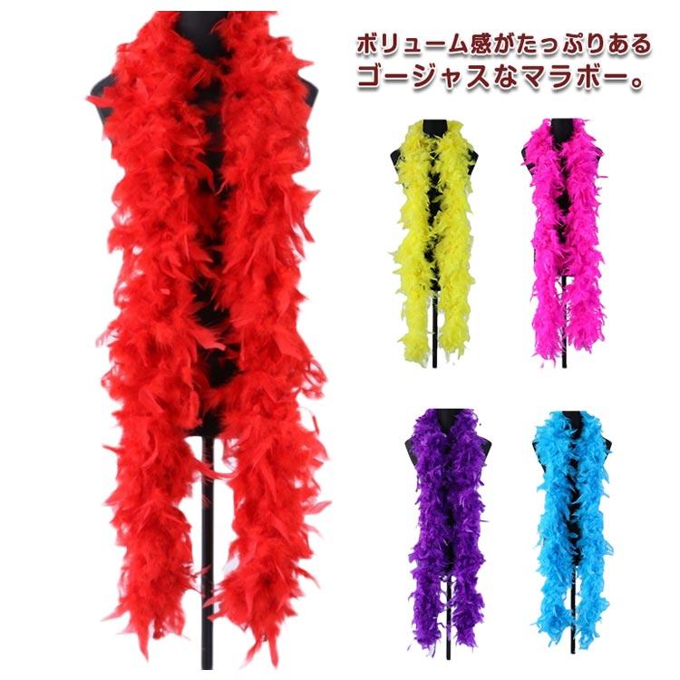 送料無料】羽 マラボー ストール 羽根 ボリューム ショール フェザー