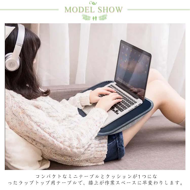 膝上 テーブル テーブルクッション ラップトップ ノートPC タブレット