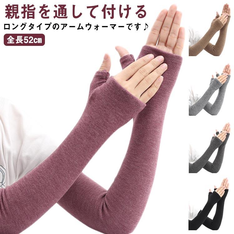 A LOVE MOVEMENT カシミヤ アームウォーマー ALM 手袋 アーム ウォーマー カシミヤ 指ぬき 手袋 ロングタイプ レディース