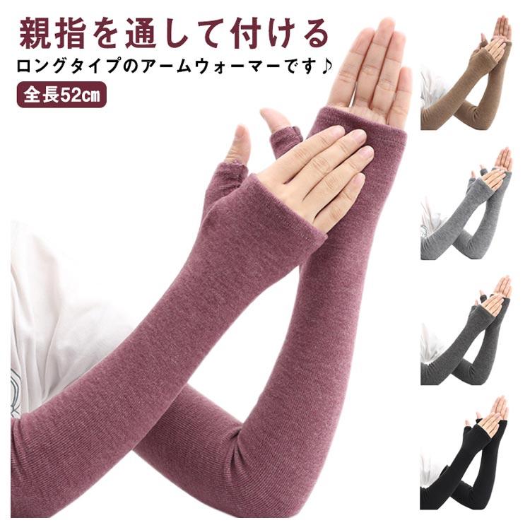 アーム ウォーマー カシミヤ 指ぬき 手袋 ロングタイプ レディース