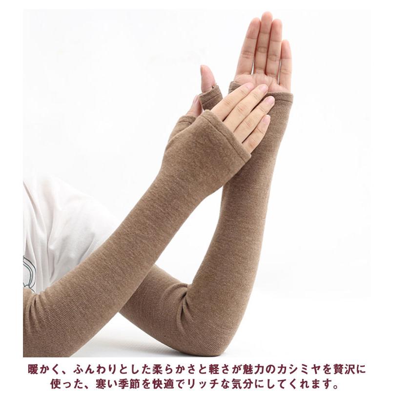 アーム ウォーマー カシミヤ 指ぬき 手袋 ロングタイプ レディース