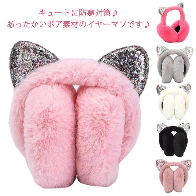 イヤーマフ 耳付き 女の子 キッズ 耳あて スパンコール 子供用イヤーマフ 寒さ対策 防寒 ボア ジュニア 小学生 幼稚園 アウトドア 通学 通園 冬 | 