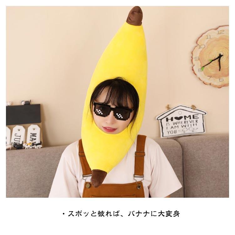 バナナ キャップ 被り物 着ぐるみ ぬいぐるみ コスプレ 仮装