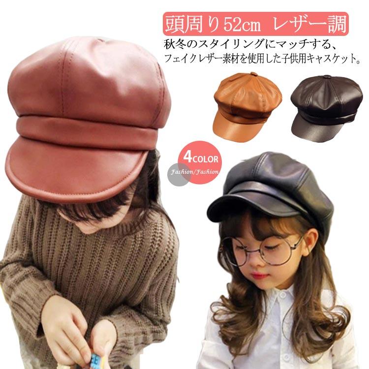 ベレー帽 キッズ キャスケット レザー調 後ろゴム入り フェイクレザー