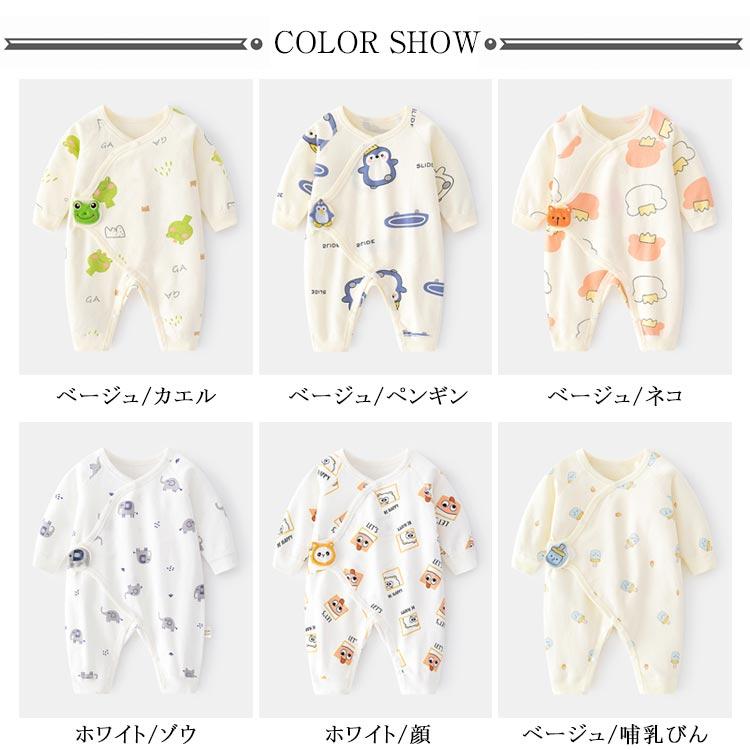 ベビー服 ロンパース カバーオール インナー 長袖 マジックテープ 前 