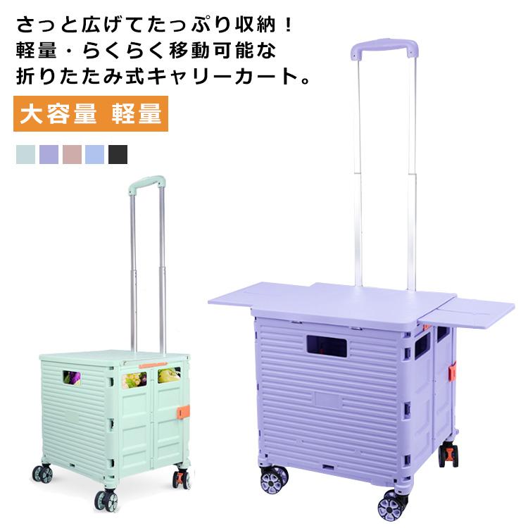 キャリーカート 折りたたみ 2WAY 55L 4輪 360度 テーブル キャリーカート 折りたたみ 2WAY 55L 4輪 360度 テーブル