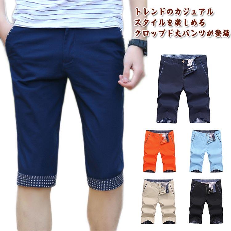 ハーフパンツ カジュアルパンツ ストレート 七分丈 カジュアル コットン スキニーパンツ 5分丈 短パン クロップドパンツ 紳士服 夏服 ...