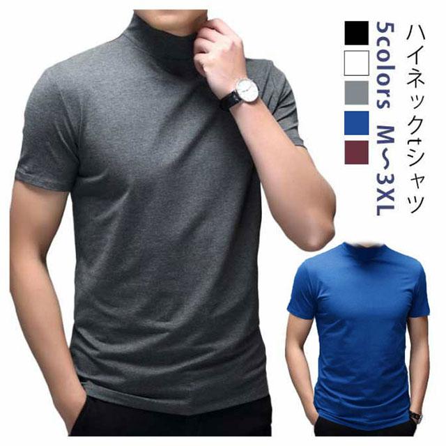 半袖 おしゃれ モックネック ハイネック メンズ 無地tシャツ ゴルフ