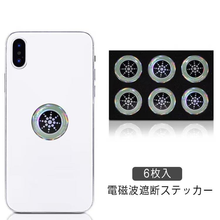 電磁波 ステッカー 対策 薄型 電磁波対策 6pcs 電磁波防止グッズ 防止