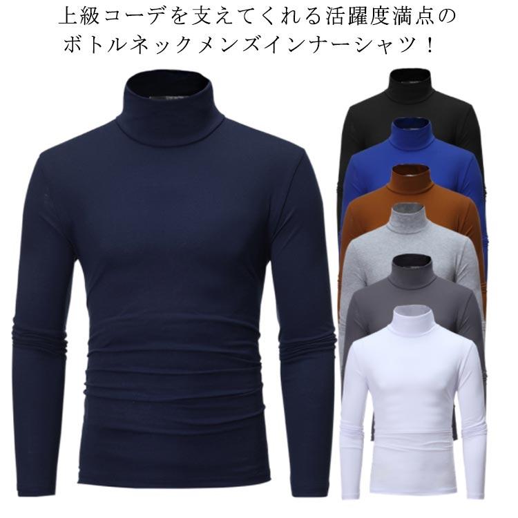 メンズ タートルシャツ タートルネック ハイネック シャツ 長袖 プル