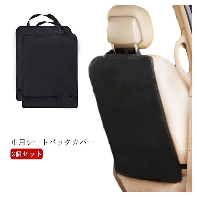 2個セット 後部座席 シートバックカバー 汎用サイズ 車用 シートバックカバー キックガード 車載用 車用 キックマット 傷 防止 汚れ防止 シートカ |  | 05