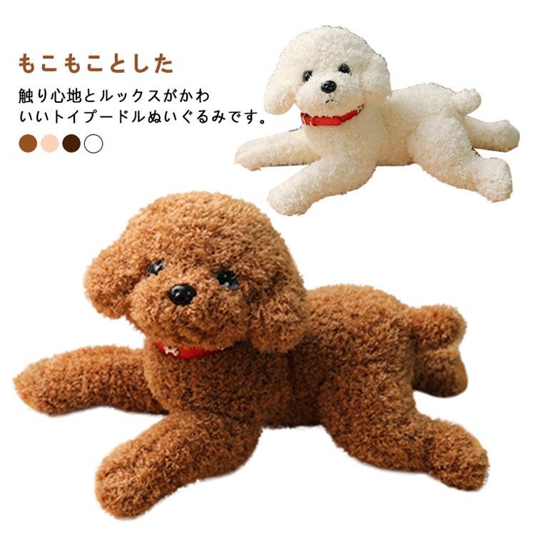 犬 ぬいぐるみ トイプードル テディ ドッグ リアル 本物 そっくり