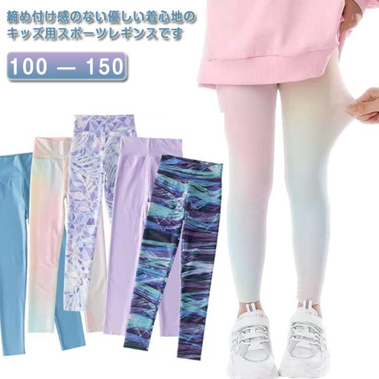 スポーツ レギンス キッズ フィットネス レギンス スポーツスパッツ 子供服 女の子 ヨガパンツ スポーツレギンス スポーツタイツ ストレッチ スパッ | 