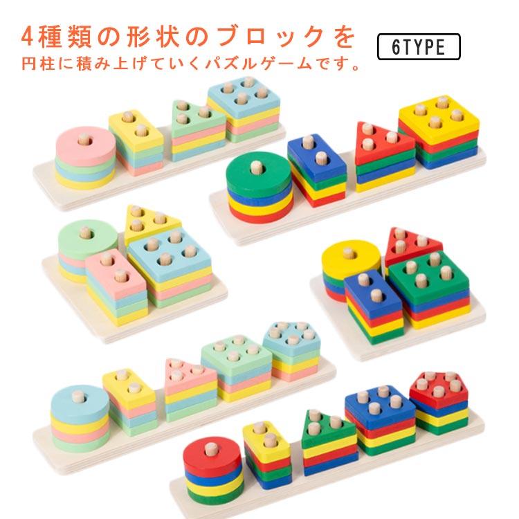知育玩具 スタッキング パズル ブロック 子供 木製 棒通し 木のおもちゃ 脳トレ パズルゲーム 積み重ね 形合わせ 立体パズル クリスマス 誕生日プ : sam531 : ブリッジブリッジ - 通販 - Yahoo!ショッピング 知育玩具 スタッキング パズル ブロック 子供 木製 棒通し 木のおもちゃ 脳トレ パズルゲーム 積み重ね 形合わせ 立体パズル クリスマス 誕生日プ : sam531 : ブリッジブリッジ - 通販 - Yahoo!ショッピング
