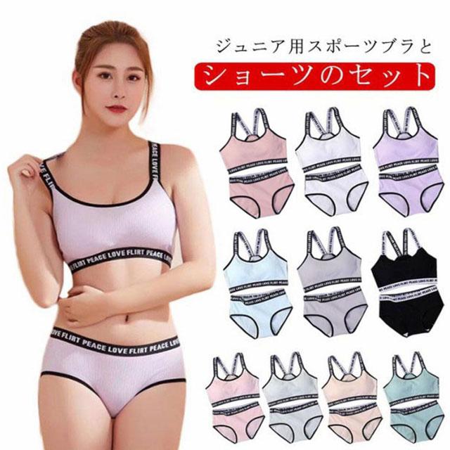 女の子 ファーストブラ ジュニア ブラジャー ブラ ショーツ