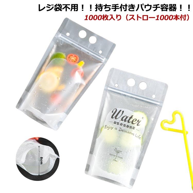 【1000枚入り】【ストロー1000本付】ドリンクパウチ キャップなし 透明 半透明 ストロー付き 500ml 厚さ20c スタンドパウチ ドリンクパの画像