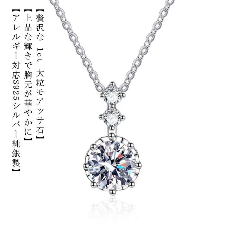 ネックレス レディース モアサナイト 豪華1ct プラチナ仕上げ 金属