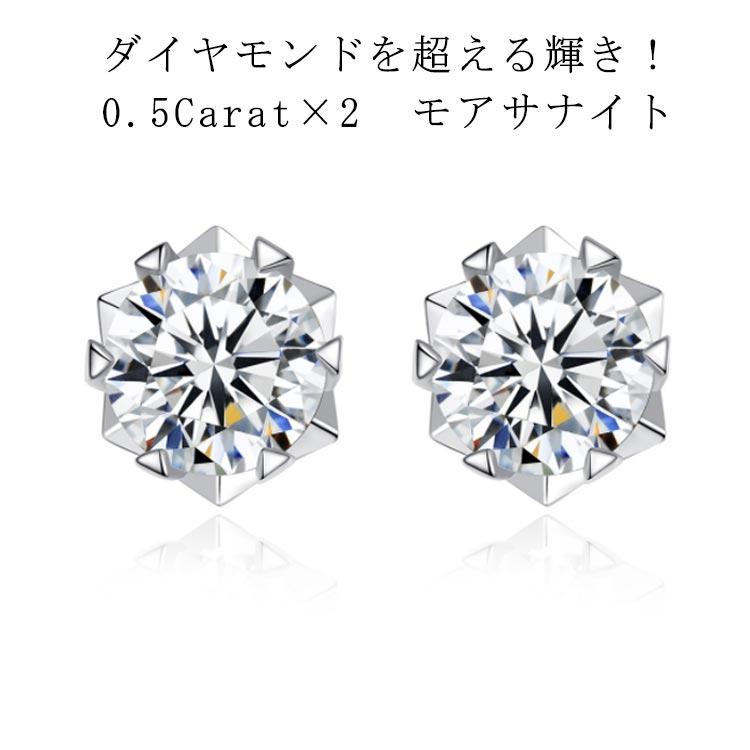 送料無料】 ピアス モアサナイト 両耳用 0.5Carat×2 中粒 一粒 6 送料無料】 ピアス モアサナイト 両耳用 0.5Carat×2 中粒 一粒 6