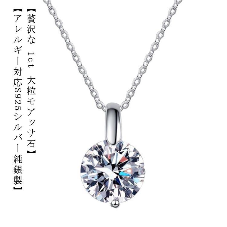 送料無料 ネックレス 1Carat モアサナイト ひと粒 一粒 シンプル 