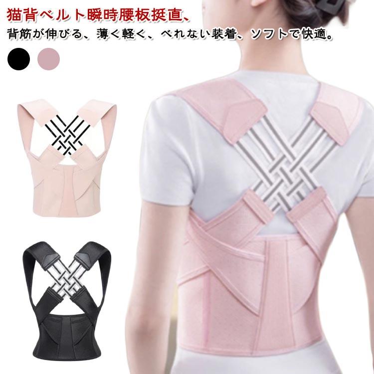 姿勢サポーター 猫背矯正ベルト 女性 猫背 背筋矯正ベルト 姿勢ベルト