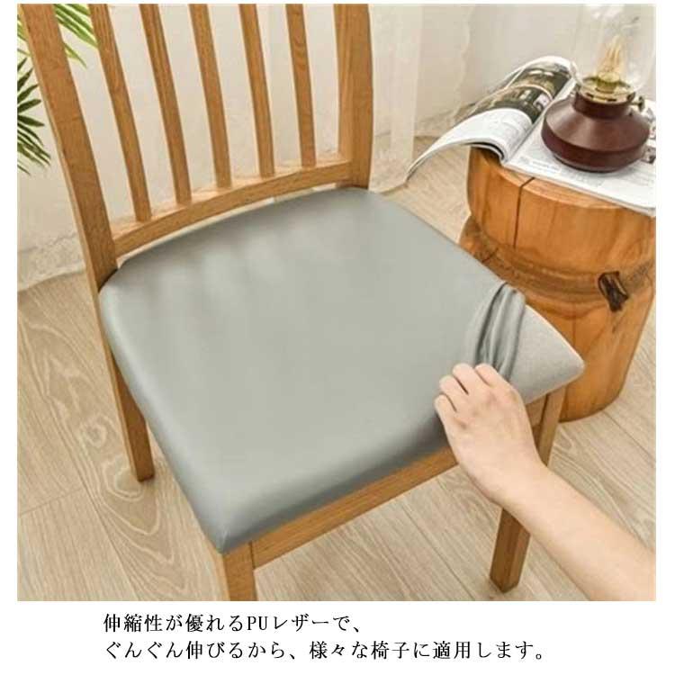2枚セット チェアカバー 模様替え 座面のみ ストレッチ 座面用
