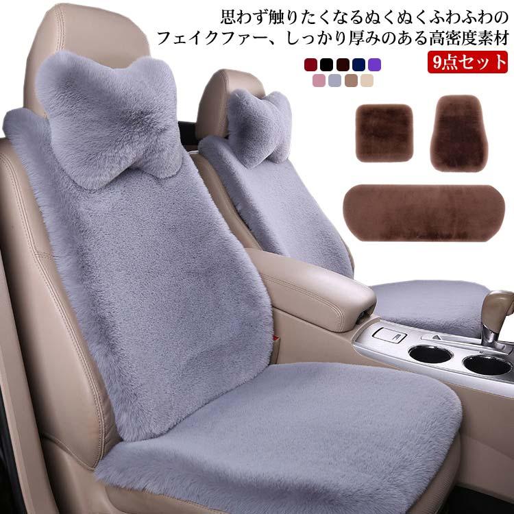 9点セット 選べる9色 車用 シートカバーセット カーシートカバー