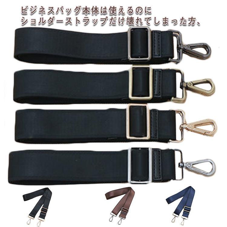 ショルダーベルト 紳士鞄 交換用 単品 ショルダーストラップ ビジネス