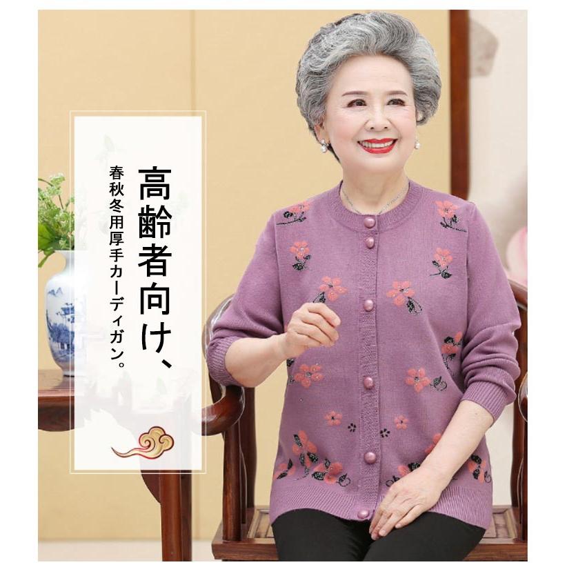 シニアファッション ニット カーディガン 長袖 春秋 冬 秋冬