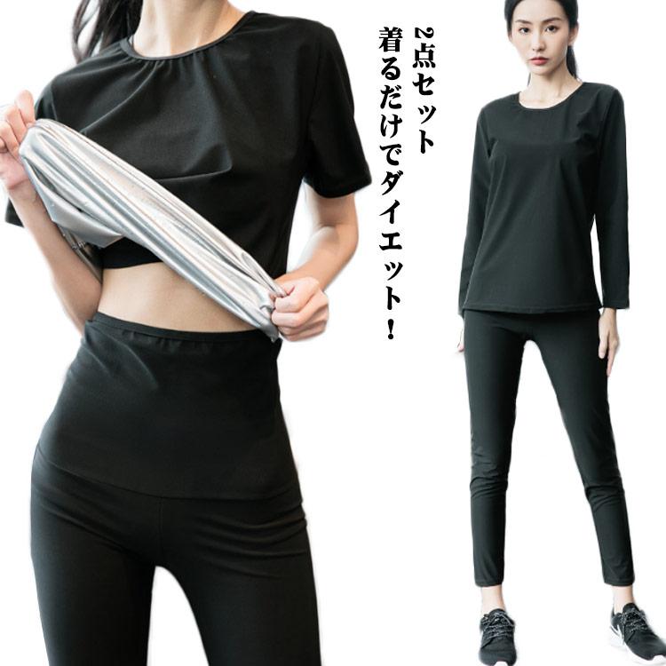 2点セット 上下セット爆汗サウナスーツ ダイエットウエア サウナスーツ
