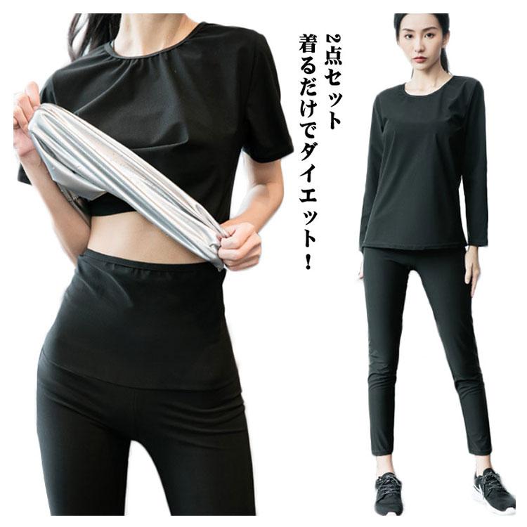 2点セット 上下セット爆汗サウナスーツ ダイエットウエア サウナスーツ