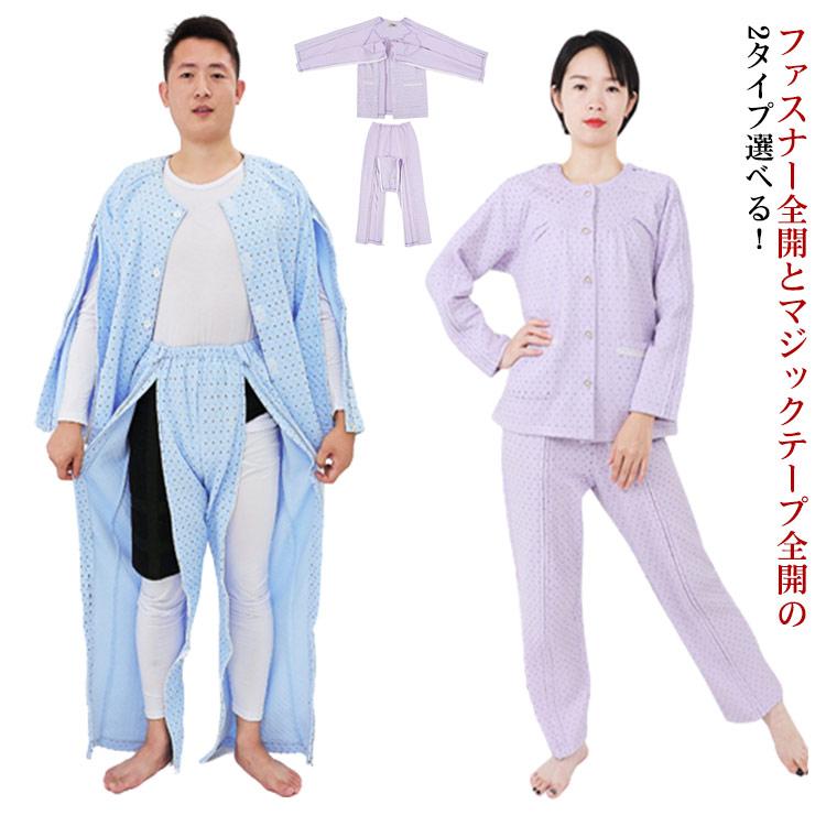 2点セット 2タイプ×5サイズ 介護パジャマ 介護つなぎ 高齢者