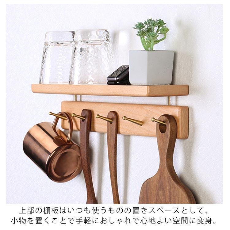 ウォールシェルフ 壁掛けフック ウォールフック 木製 フック 5連 壁掛け棚 玄関フック 棚板付き 玄関 帽子掛け コート掛け かばん 飾り棚 キッチ |  | 09