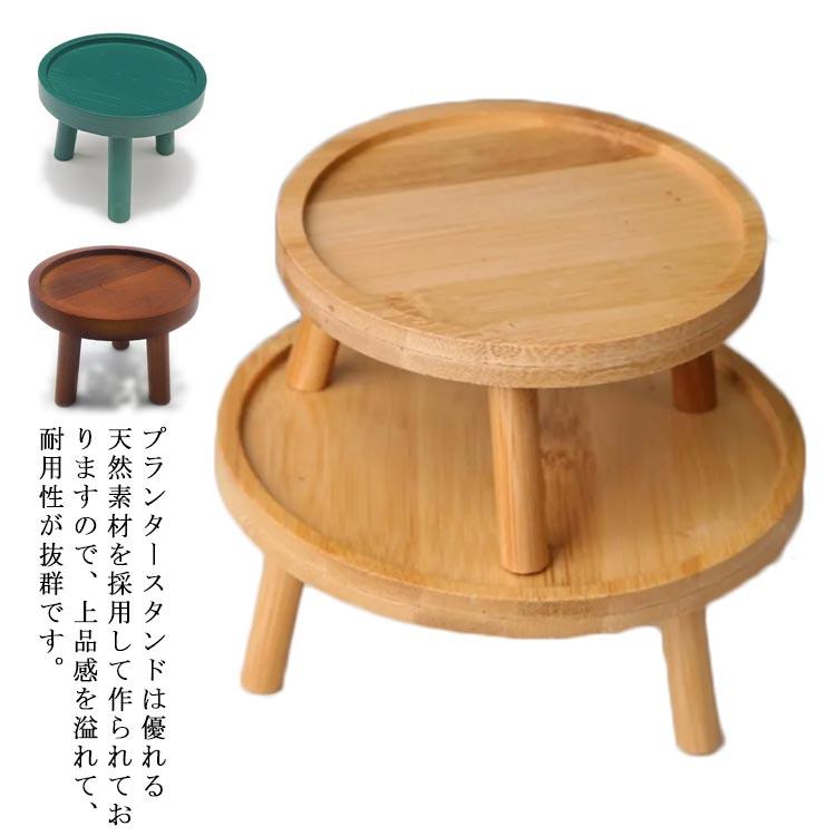 植木鉢台 鉢置台 フラワースタンド 直径8cm 直径10cm 直径12cm 直径