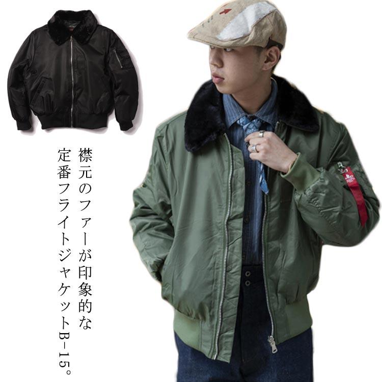 フライトジャケット b-15 ミリタリージャケット ムートンボア フライトジャケット b-15 ミリタリージャケット ムートンボア