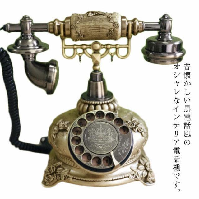 アンティーク電話機 レトロ電話機 有線電話 回転ダイヤル式 アンティーク電話機 レトロ電話機 有線電話 回転ダイヤル式