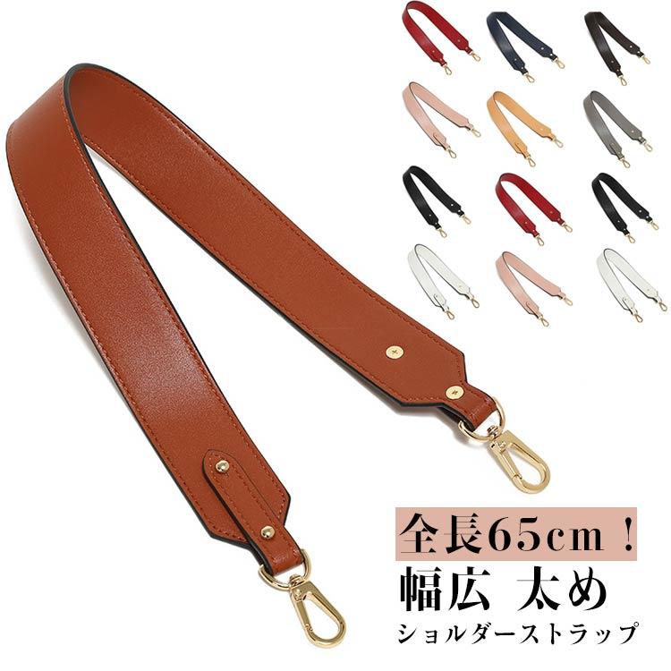 ショート カバン 太め 幅広 全長65cm バッグ用 ショルダーベルト