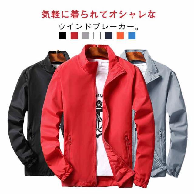 ウインドブレーカー メンズ マウンテンパーカー 春 立ち襟 薄手