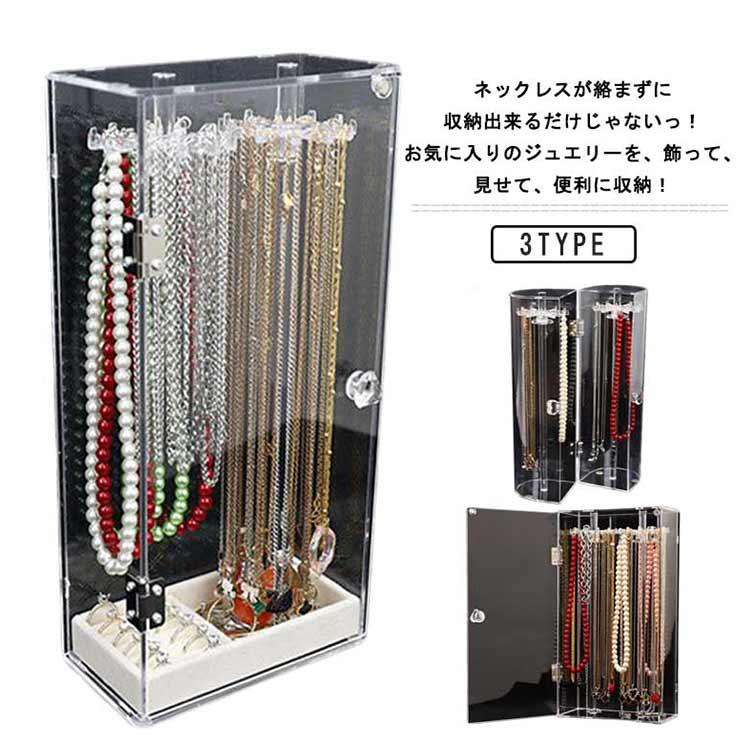 ネックレスケース ジュエリーケース ネックレススタンド 大容量 絡ま