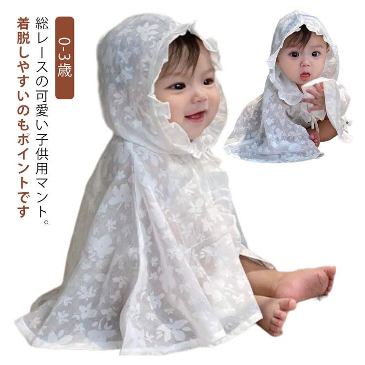 パーカー フード付き ベビーマント レース ベビーケーブ ベビー服